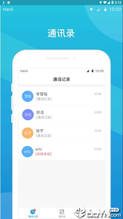 天翼对讲app