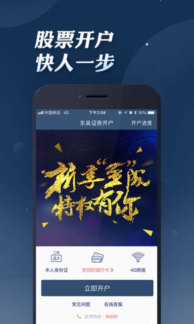 东吴开户
