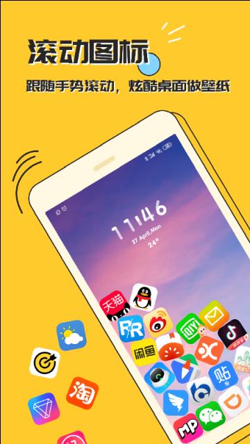 秀玩app(互动桌面)