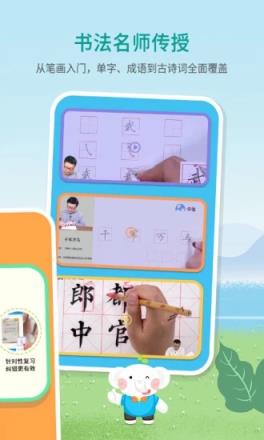 河小象写字app最新版