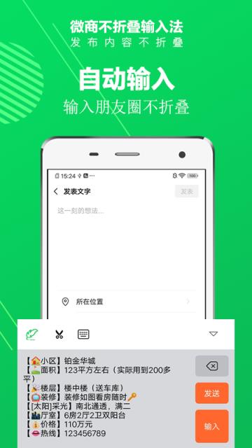 微商不折叠app