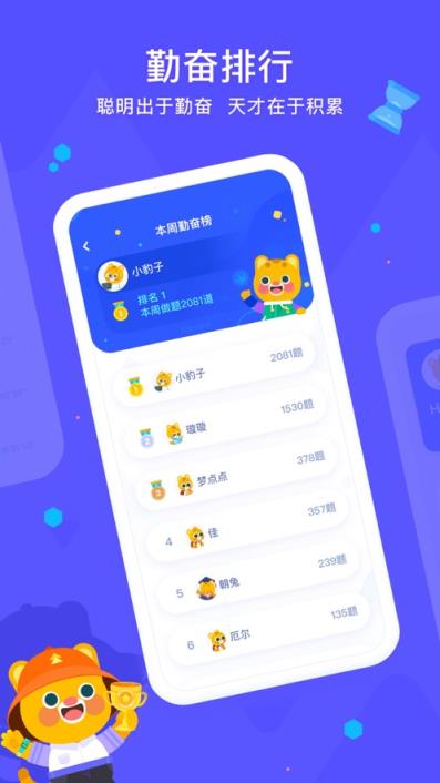 有道小学数学app