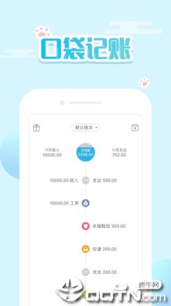 口袋记账
