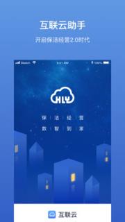 互联云助手(保洁工单管理)