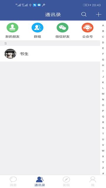 甬信(宁波聊天软件)