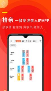 拾亲app