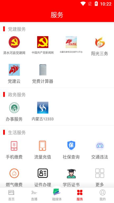 活力清水河app