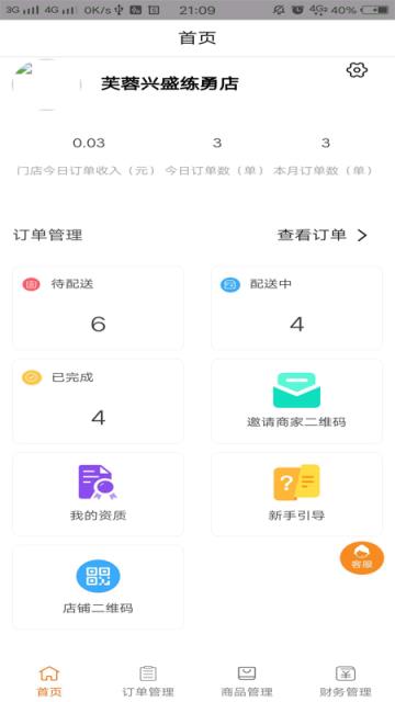 叁州快送app