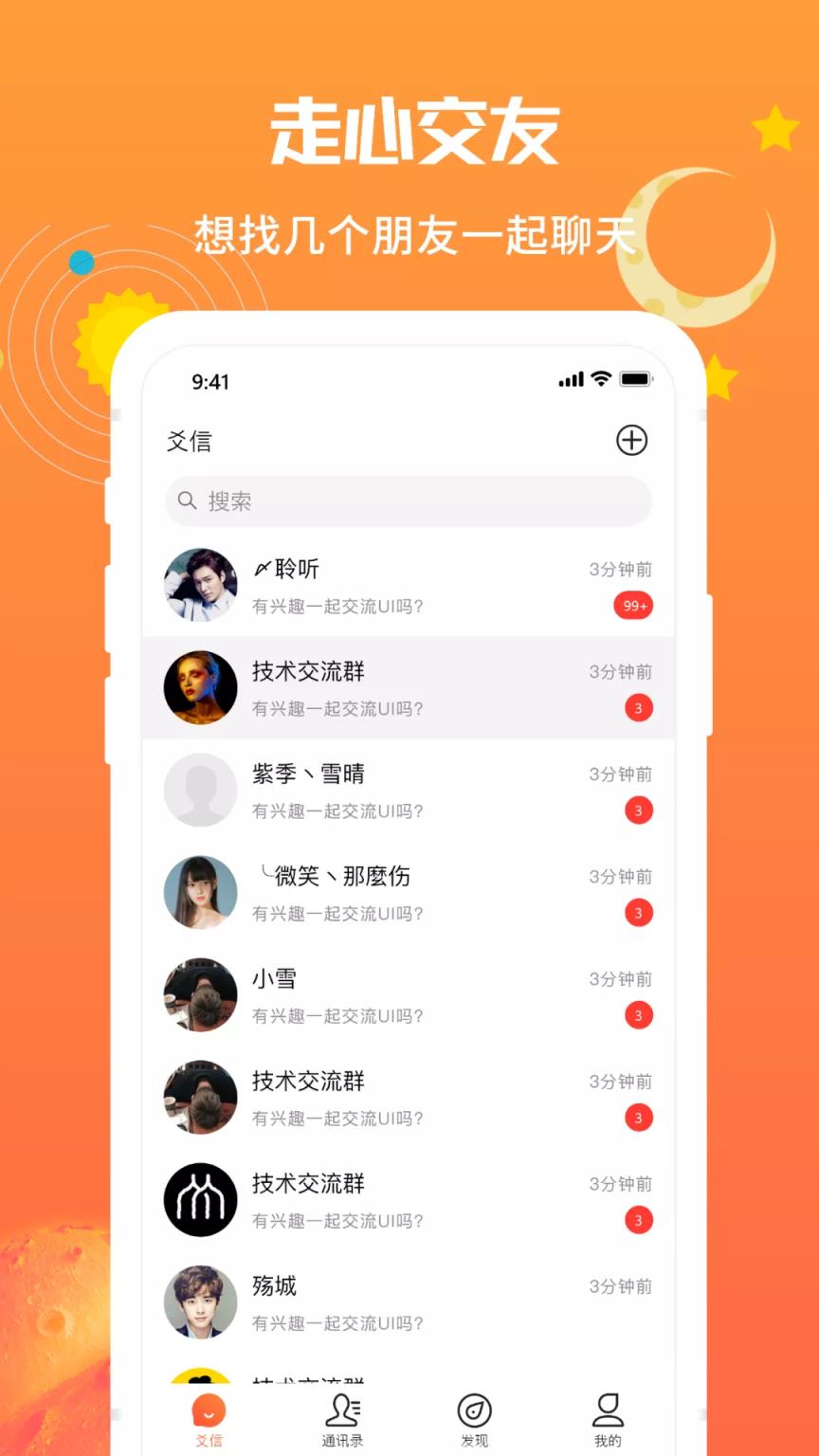 爻信app