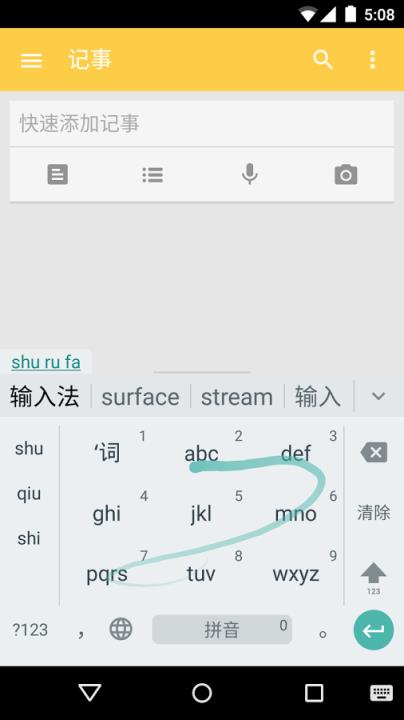 谷歌拼音输入法手机版