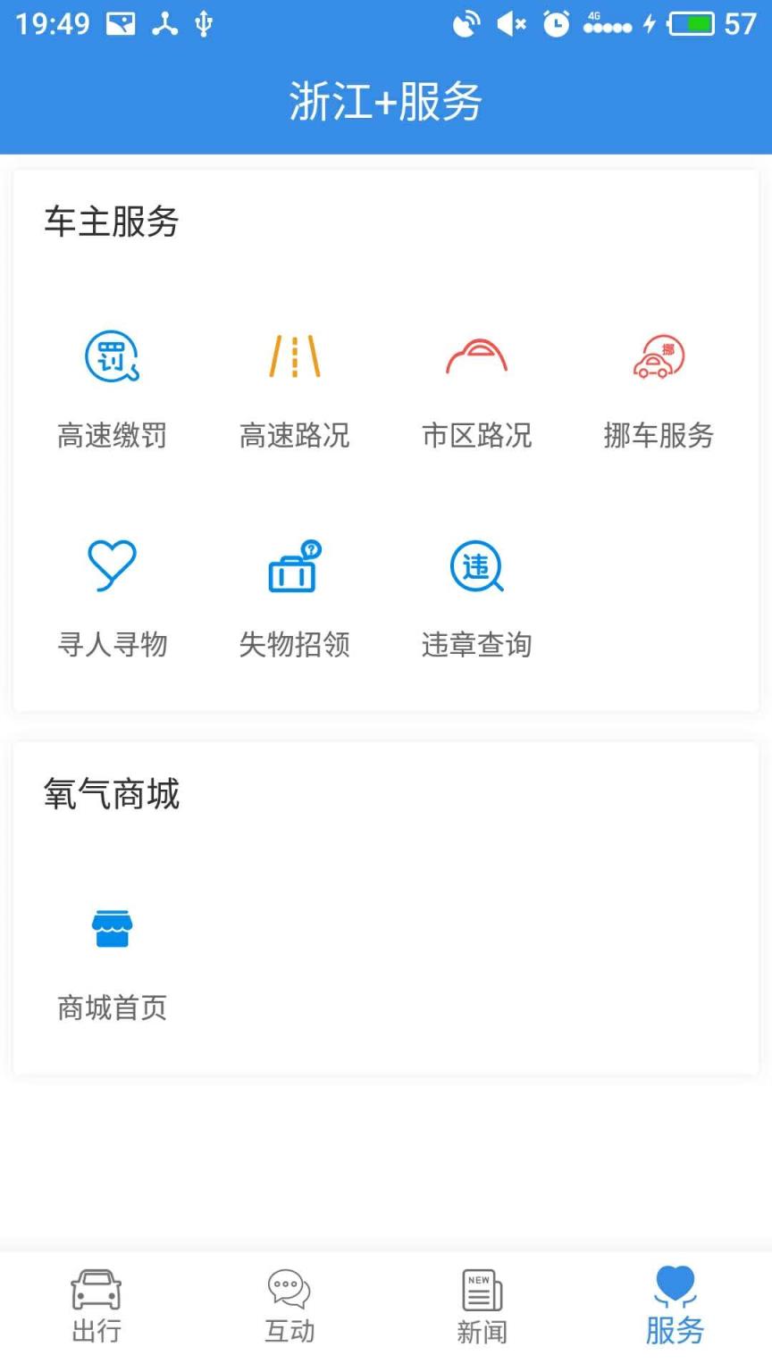 浙江+app(浙江交通之声fm930)