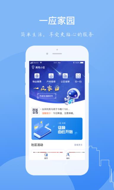 一应家园app