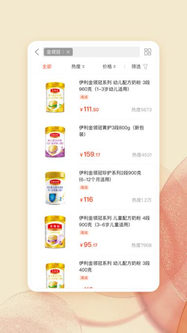 唯小贝母婴用品掌上商城