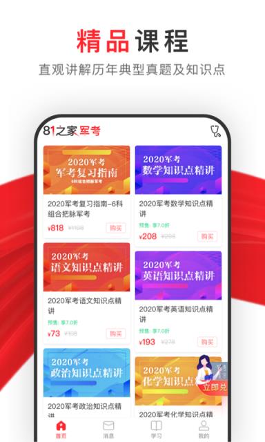 81之家军考
