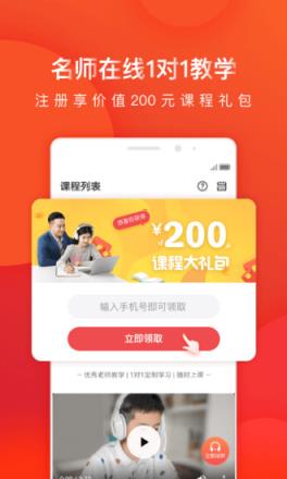 掌门1对1辅导app学生版