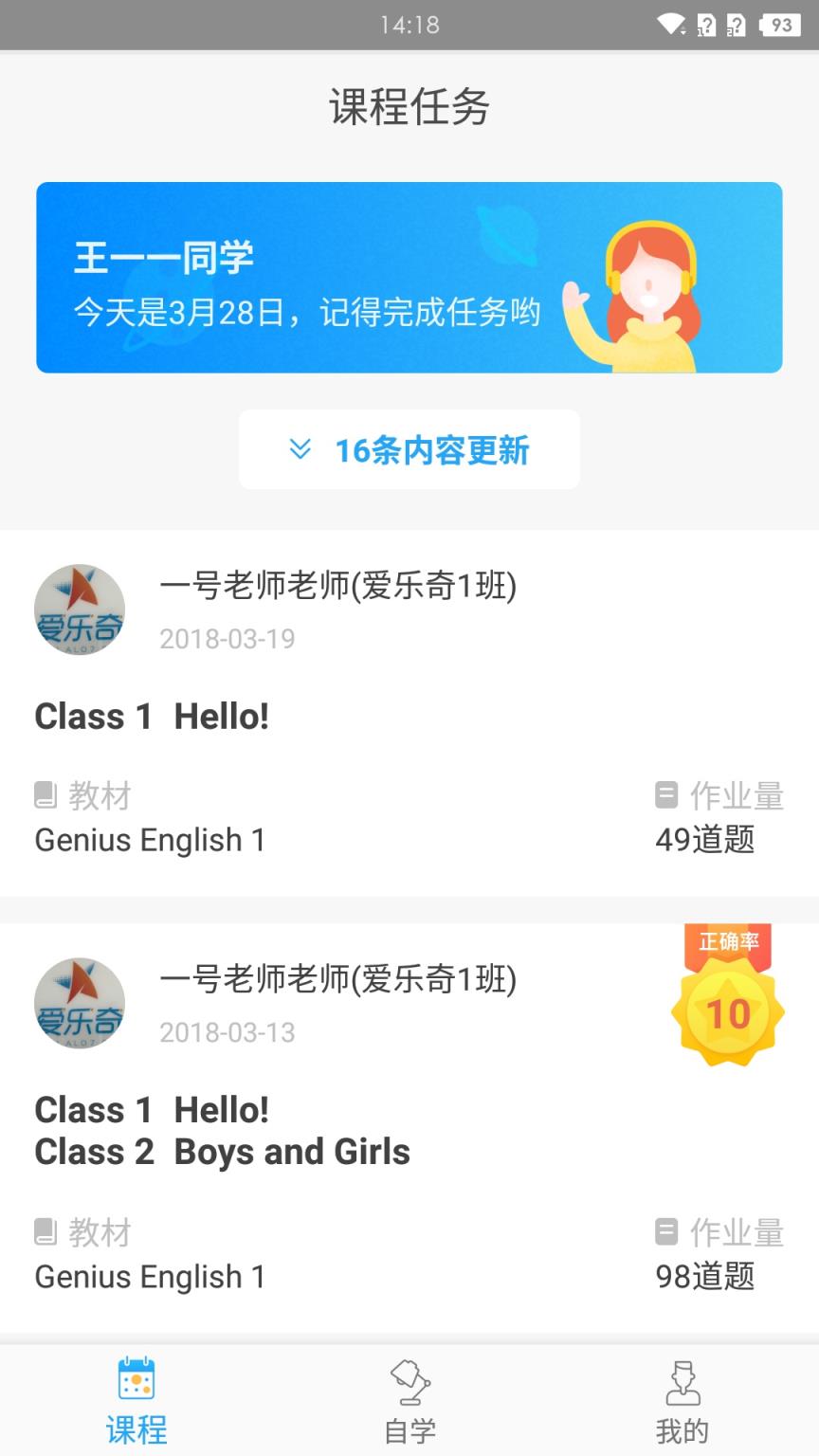 爱乐奇少儿英语app
