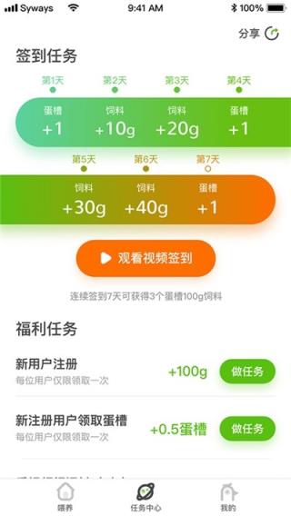 领蛋达人app