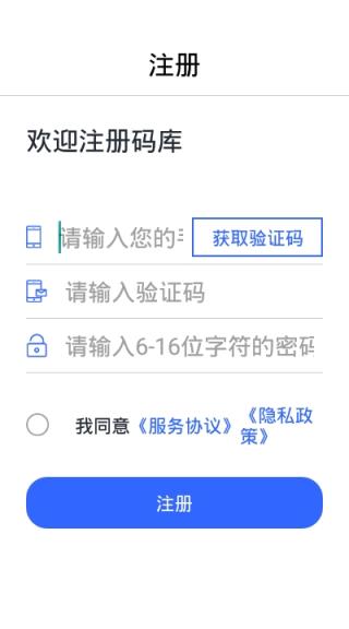 码库app