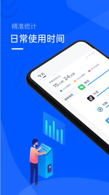 手机时间清单app