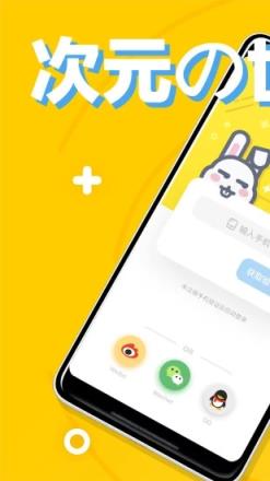 次元兔交友软件