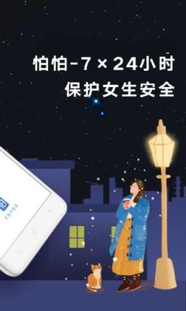 怕怕(定位求救)