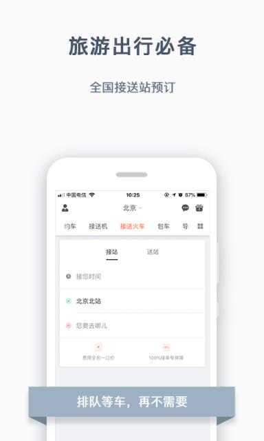 阳光出行app