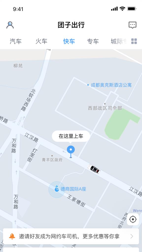 团子出行app