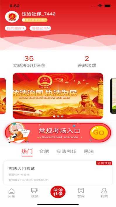 法治社保app