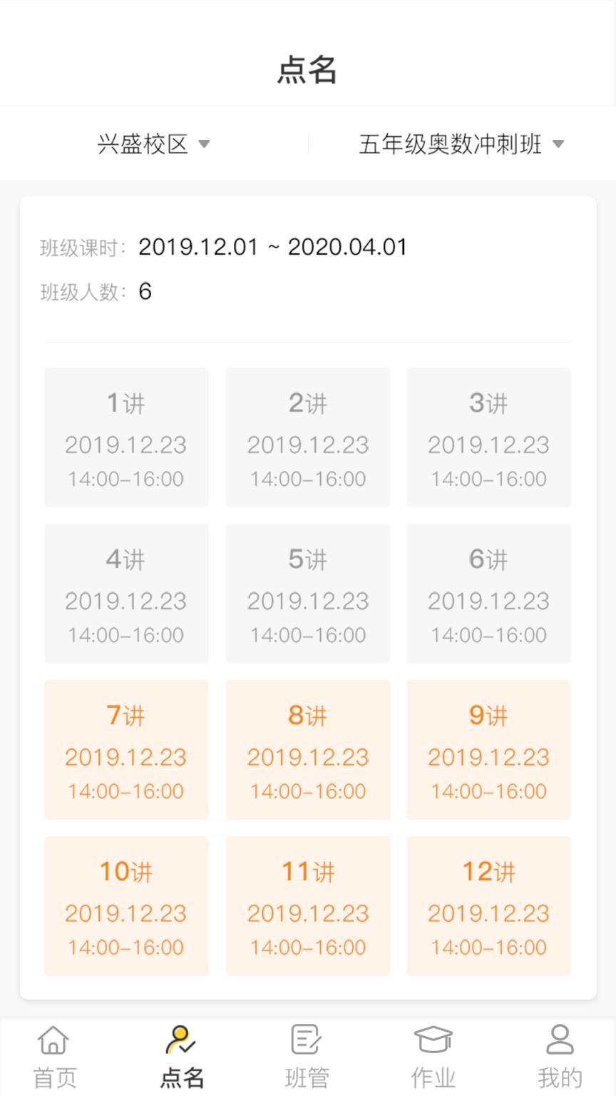 明文师(明文堂培训学校教师端)