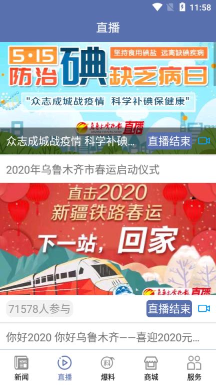 掌上乌鲁木齐app