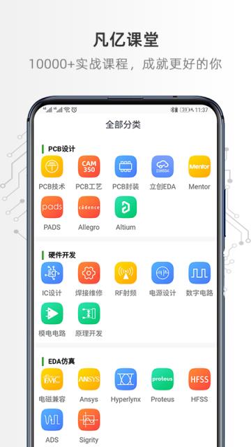 凡亿课堂app