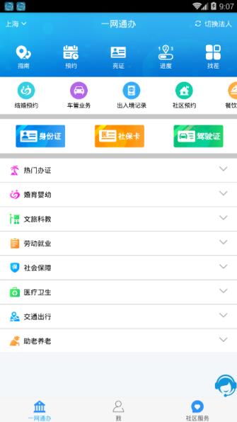 市民云(一网通办)app