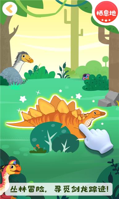 恐龙启蒙app