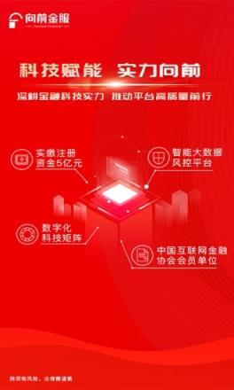 捷越向前金服app