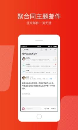网易邮箱大师app