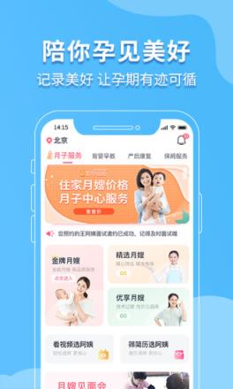 好孕妈妈月嫂服务管家