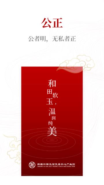 和田玉产业园app下载