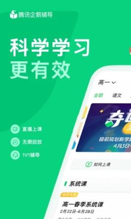 企鹅辅导APP官方下载