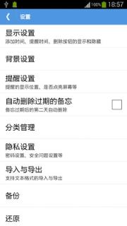 高效备忘录app
