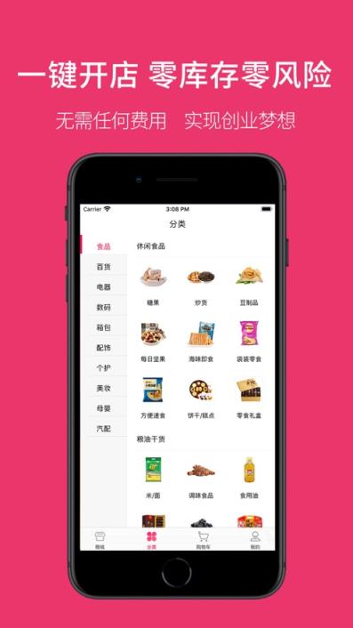 蜗铺app(社交电商)