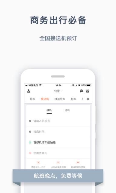 阳光出行app