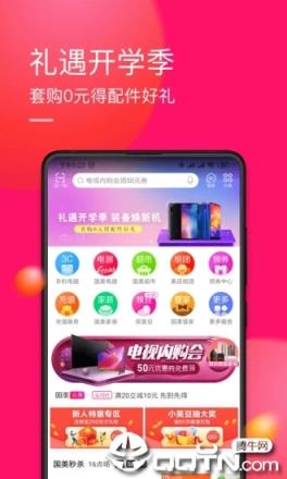 国美在线app