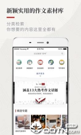 作文纸条app
