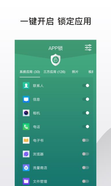 私密应用锁app