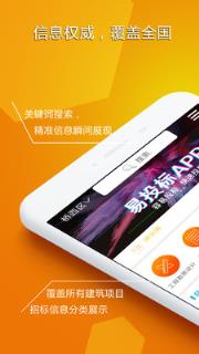易投标招标助手app