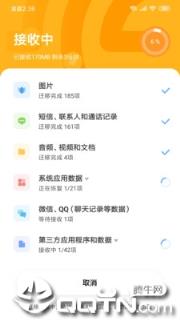 小米换机app