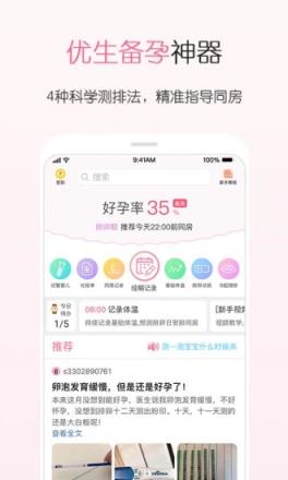 疯狂造人备孕怀孕