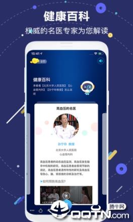 国寿AI健康app