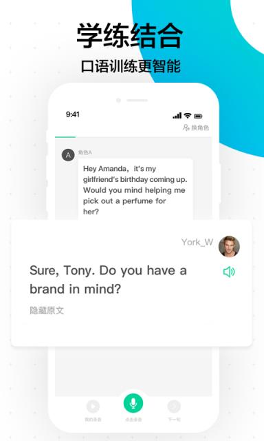 开言英语安卓版