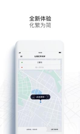 Uber打车App